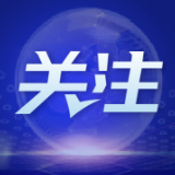 靠实干开创更加美好的未来