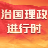 跟着总书记学党史·红色足迹 从红色基因中汲取强大的信仰力量