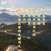 江山如画丨沿着总书记足迹 用AI倾听乡村幸福回响