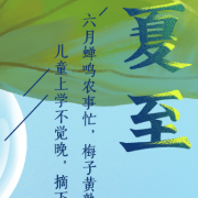 夏至丨也爱绵绵梅雨时 也爱迢迢夏日长