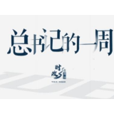 时政微周刊丨总书记的一周（6月20日—6月26日）