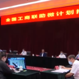 “助微计划”两年发放4万亿元贷款助力小微企业