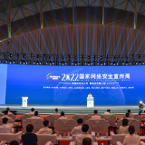 2022年国家网络安全宣传周在安徽合肥开幕