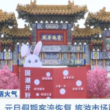 元旦假期客流恢复 深圳旅游市场稳步升温