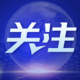 绘说两会 | 7个关键字带你领略新起点、新征程、新目标