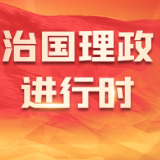 习近平的两会时间 | 习近平：新征程，这样做