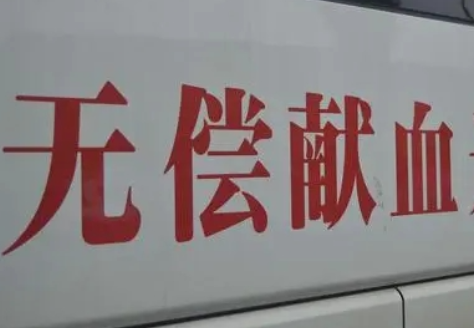 湖南省物化所、省地调所联合开展无偿献血志愿服务活动