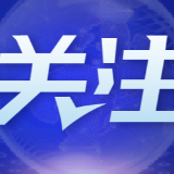 消博会上看消费·跨境供需对接 交易合作活跃