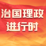东风万里绘宏图——习近平总书记指引数字中国建设述评