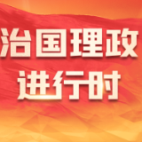 联播+｜十个“坚持”读懂中国特色治网之道