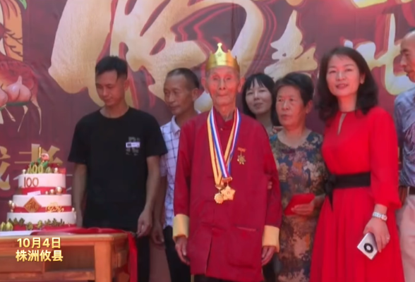 视频丨在攸县，这位抗战老兵国庆节喜迎百岁生日