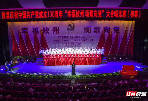 颂歌献给党 攸县举办庆祝中国共产党成立100周年歌咏大赛
