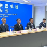 国务院联防联控机制发布会：科学精准做好疫情防控工作
