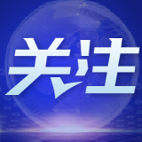前三季度中央企业经济运行平稳 效益回升向好