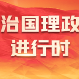 《求是》杂志发表习近平总书记重要文章《在二十届中央政治局常委同中外记者见面时的讲话》