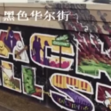 塔尔萨大屠杀——美国种族主义的“脓疮”