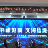 湘图2021年度阅读报告发布 公共图书馆储能蓄势跃向未来