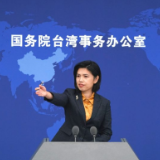 国台办：日本政府的《防卫白皮书》无权就台湾问题说三道四