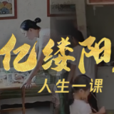 亿缕阳光丨人生一课