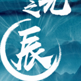 国风创意视频｜时光之辰
