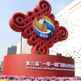 打造更多合作新亮点,国资央企积极参与高质量共建“一带一路”