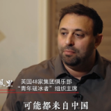 大国来信丨破冰者
