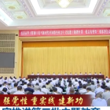 【学思想 强党性 重实践 建新功】各地扎实推进第二批主题教育