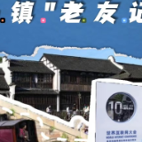 乌镇“老友记”丨“韩国互联网之父”全吉男：中国互联网的发展是“非凡的”