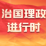 习语丨“面向未来，中国将永远在这儿”