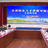 多地高校举办招聘双选会 多举措助力毕业生高质量就业