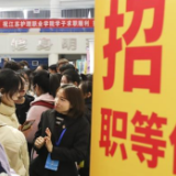 校园招聘助就业