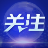 特写：“反对战争！”“粉碎峰会！”——七国集团峰会在抗议声中闭幕