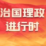 学习笔记：跟着总书记传承发展中华优秀传统文化