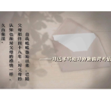 时政微视频丨父亲的叮咛