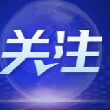 共话中国经济新机遇丨专访：中国市场不仅是销售市场更是创新的先锋市场——访德国宝马集团大中华区总裁兼首席执行官高乐