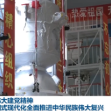 新思想引领新征程丨弘扬伟大建党精神 以中国式现代化全面推进中华民族伟大复兴