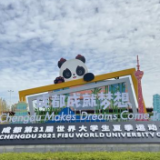 成都大运村——运动员“家园”大揭秘!来一探究竟吧