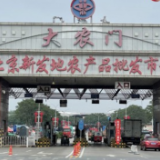 跟着总书记看中国丨新发地:托稳首都“菜篮子” 打造新消费活力之地