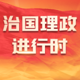 学习原声·聆听金句丨论必须坚持守正创新