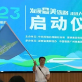 【网络评论】“大美张吉怀”让一路美景不再遥远