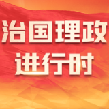 学习语丨维护网络安全是全社会共同责任