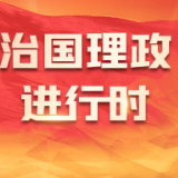 联播+丨春天的事业