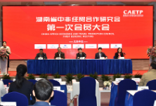 快讯丨湖南省中非经贸合作研究会在长沙成立