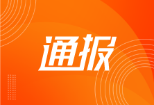 湖南通报工程建设项目招投标失信“黑名单”，涉及向多名落马省管领导干部行贿