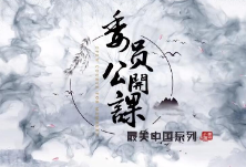 委员公开课·最美中国系列丨“月亮”里的文学之美