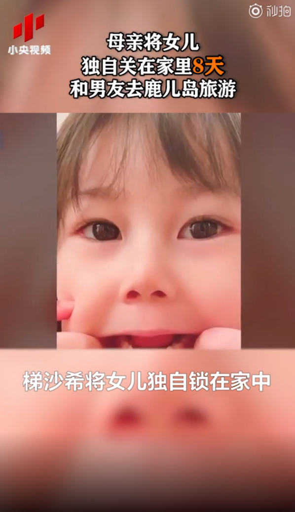 日本3岁女童饿死家中她妈与男友外出旅游8天