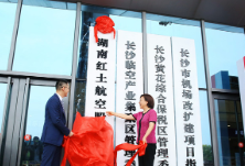 快讯丨湖南红土航空正式挂牌 三湘大地迎来首家本土航空