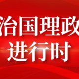 书写中华民族几千年历史上最恢宏的史诗