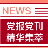 新华每日电讯：扫码之后还要登记，有必要吗？