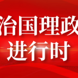 习近平对革命文物工作作出重要指示